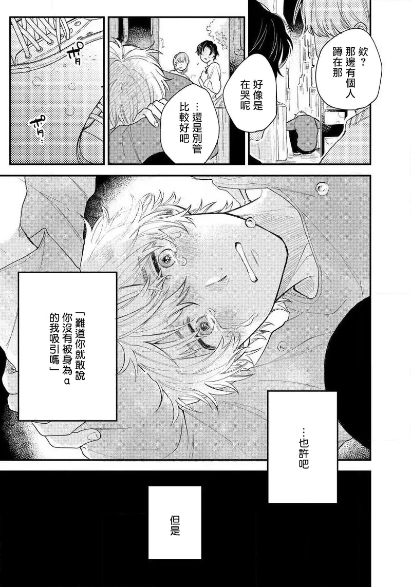 Last Omegaverse | 最后的A与O Ch. 4 - Page 12