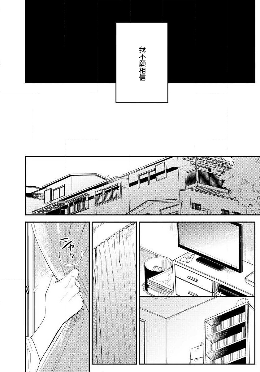 Last Omegaverse | 最后的A与O Ch. 4 - Page 13