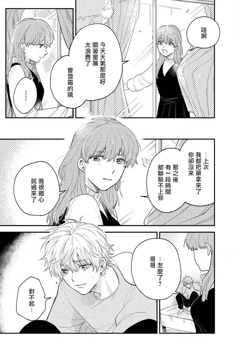 Last Omegaverse | 最后的A与O Ch. 4 - Page 14