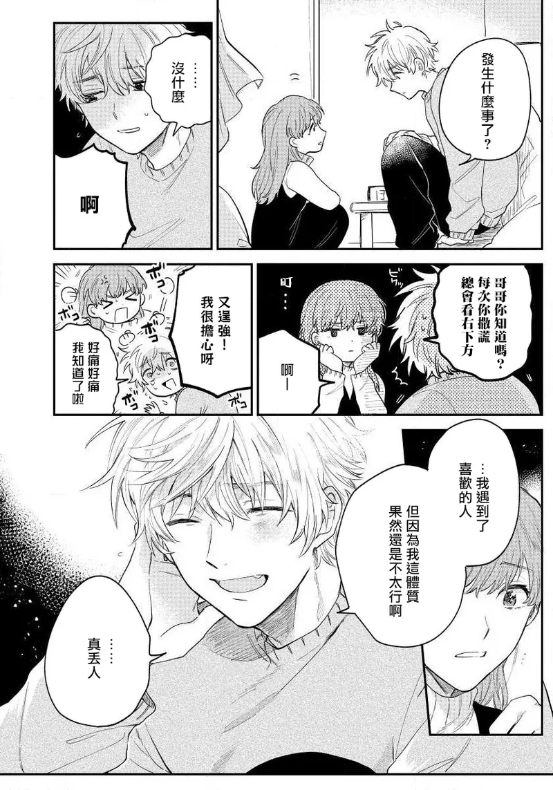Last Omegaverse | 最后的A与O Ch. 4 - Page 15