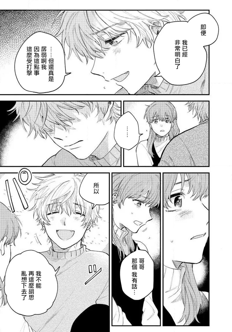 Last Omegaverse | 最后的A与O Ch. 4 - Page 16