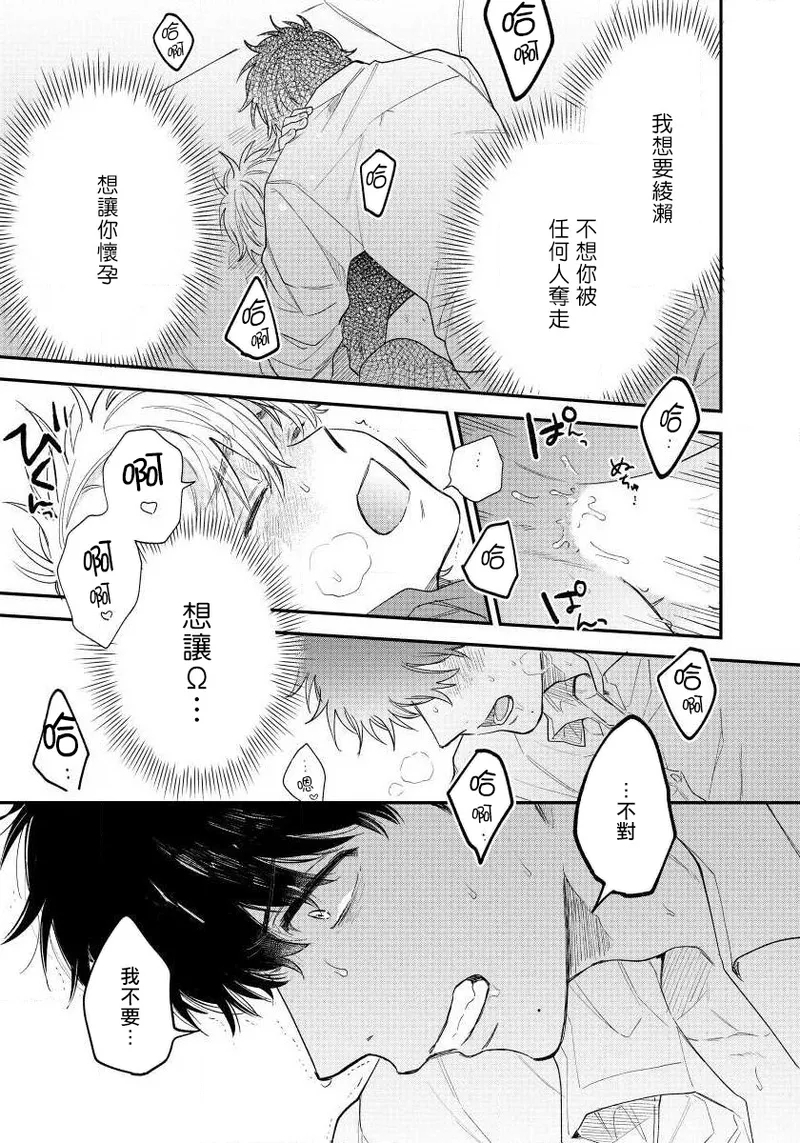 Last Omegaverse | 最后的A与O Ch. 4 - Page 4