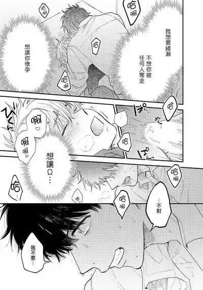 Last Omegaverse | 最后的A与O Ch. 4 4
