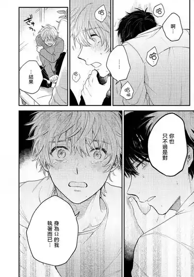 Last Omegaverse | 最后的A与O Ch. 4 7