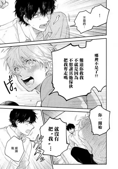 Last Omegaverse | 最后的A与O Ch. 4 8
