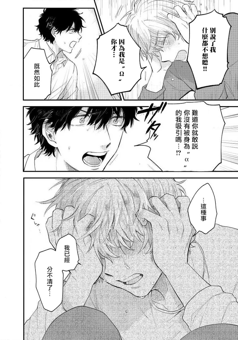 Last Omegaverse | 最后的A与O Ch. 4 - Page 9