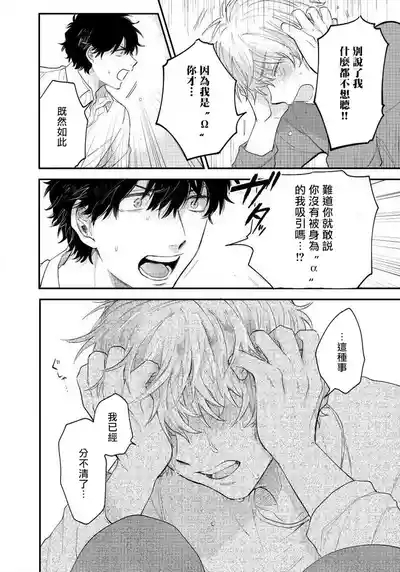 Last Omegaverse | 最后的A与O Ch. 4 9