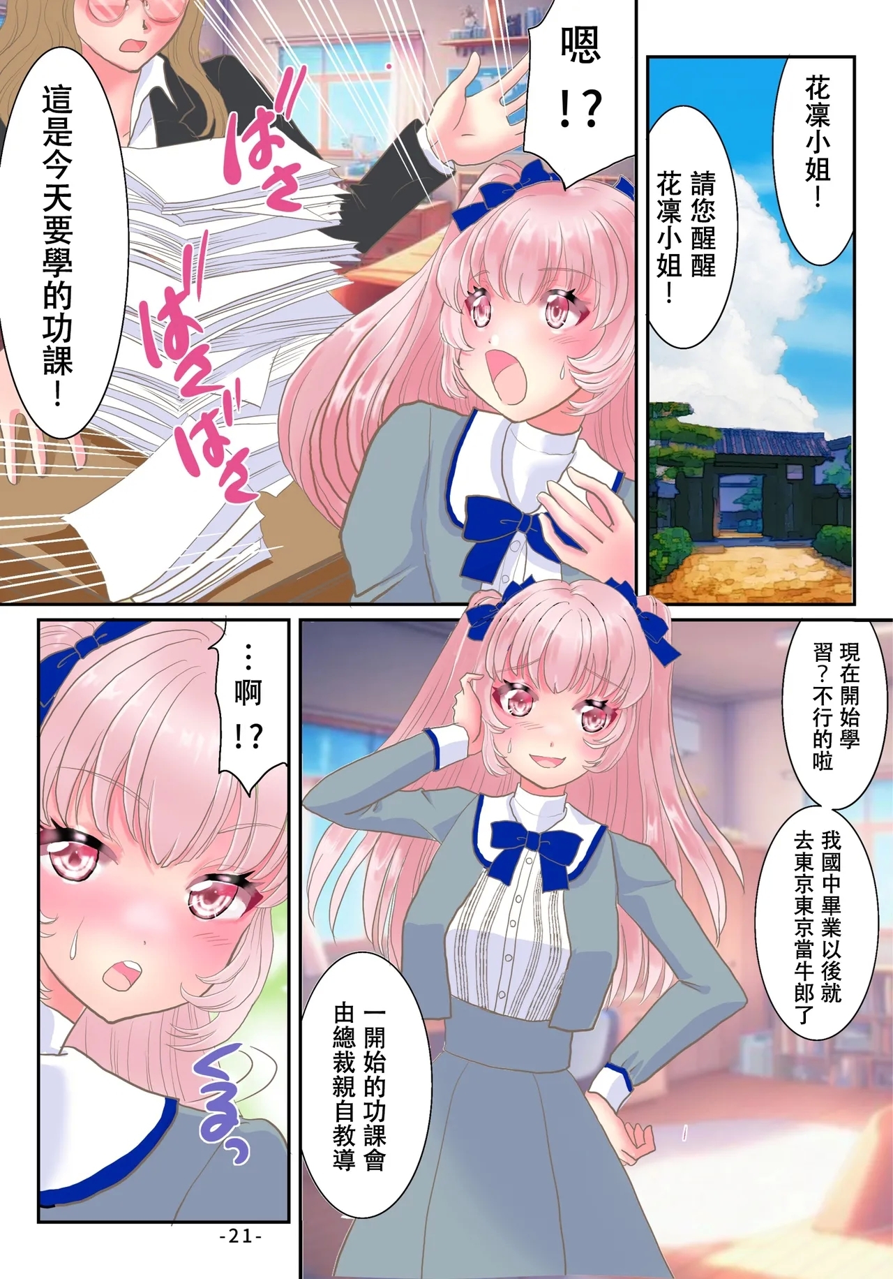 TS Reijou ni Naru Tame no Inbi na Shitsuke - Page 22