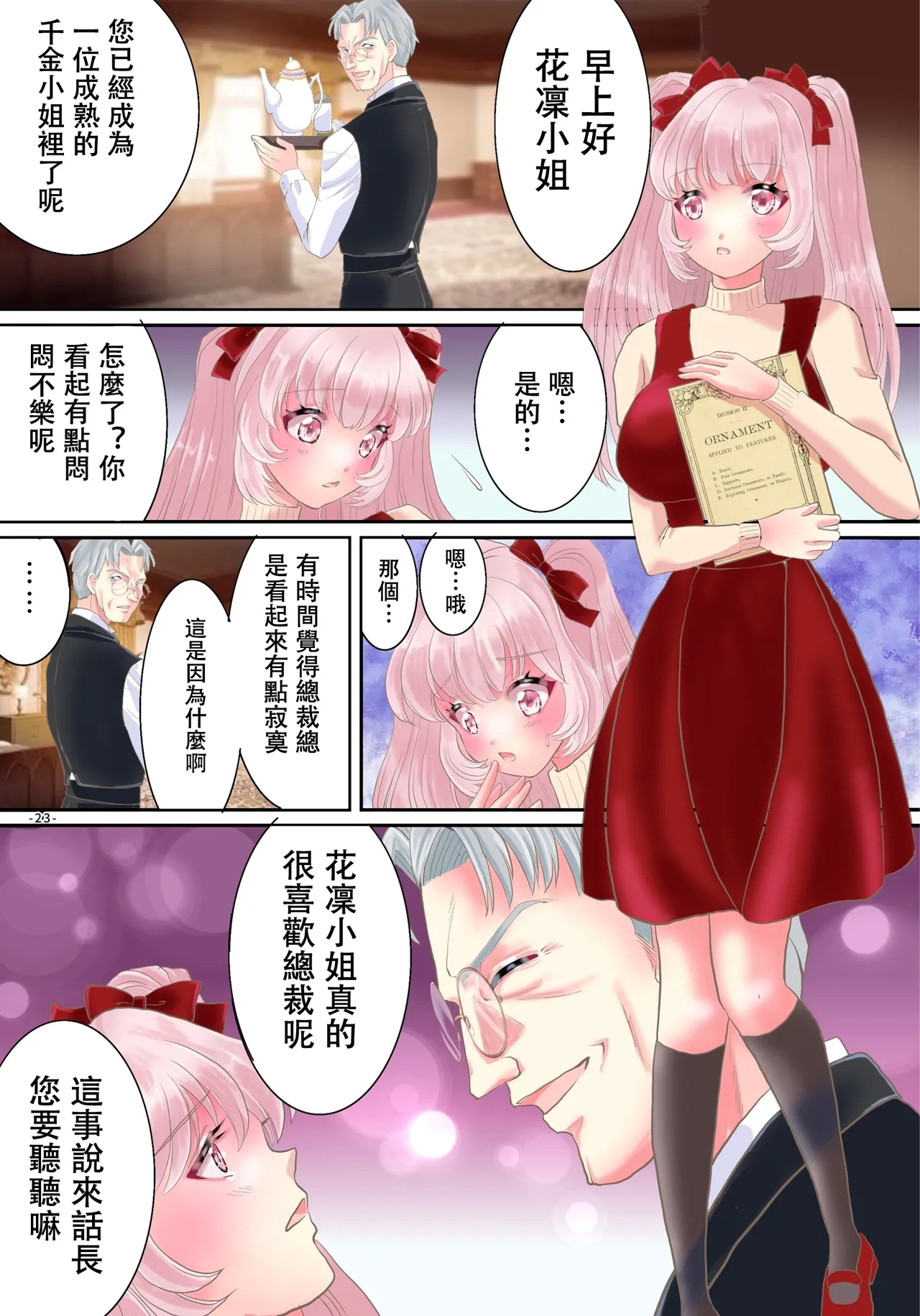 TS Reijou ni Naru Tame no Inbi na Shitsuke - Page 24