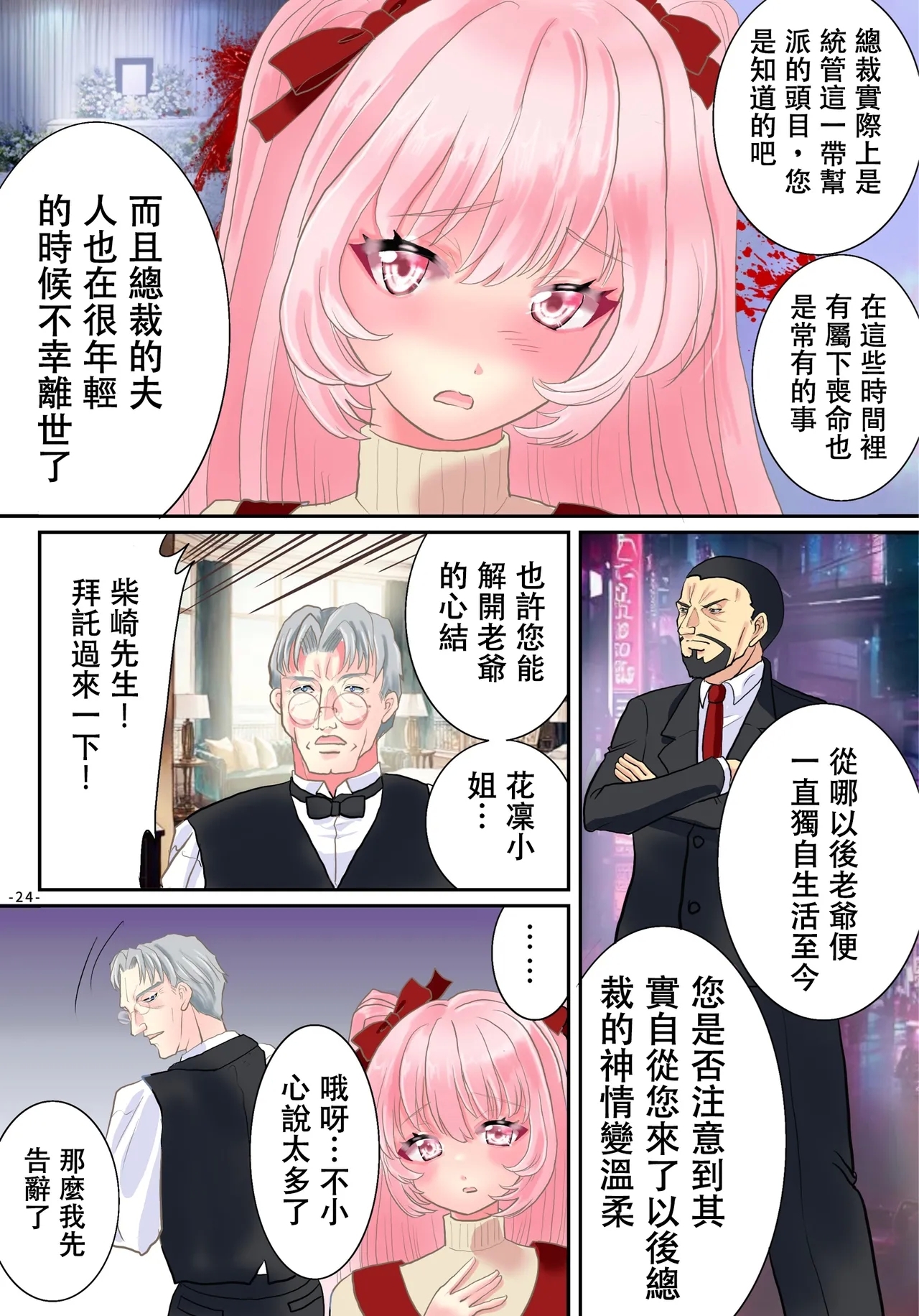 TS Reijou ni Naru Tame no Inbi na Shitsuke - Page 25