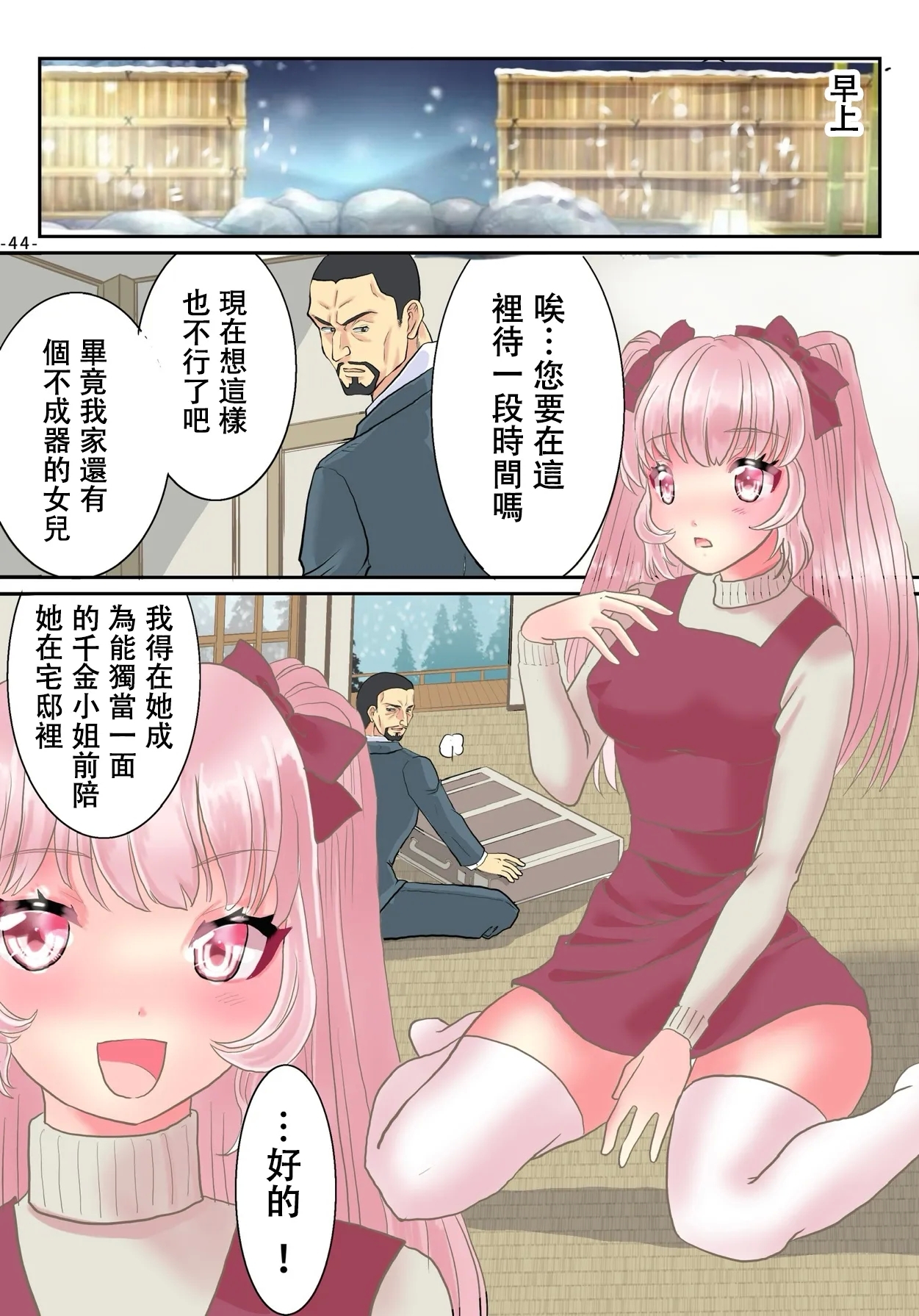 TS Reijou ni Naru Tame no Inbi na Shitsuke - Page 45