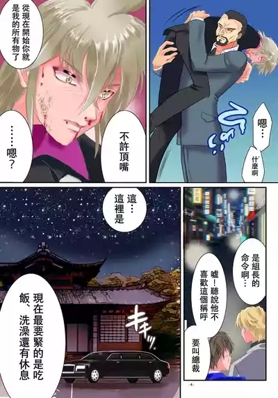 TS Reijou ni Naru Tame no Inbi na Shitsuke 5