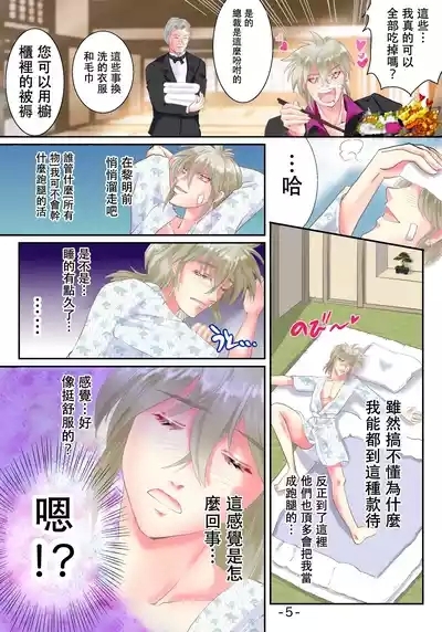 TS Reijou ni Naru Tame no Inbi na Shitsuke 6