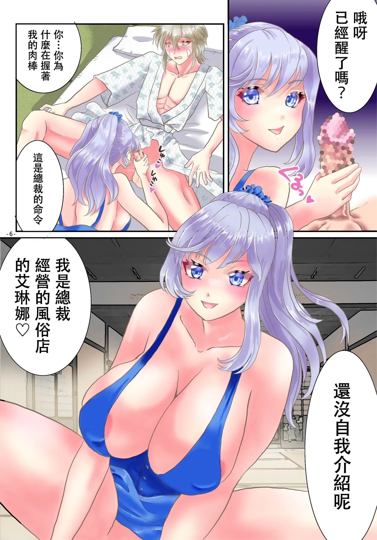 TS Reijou ni Naru Tame no Inbi na Shitsuke - Page 7