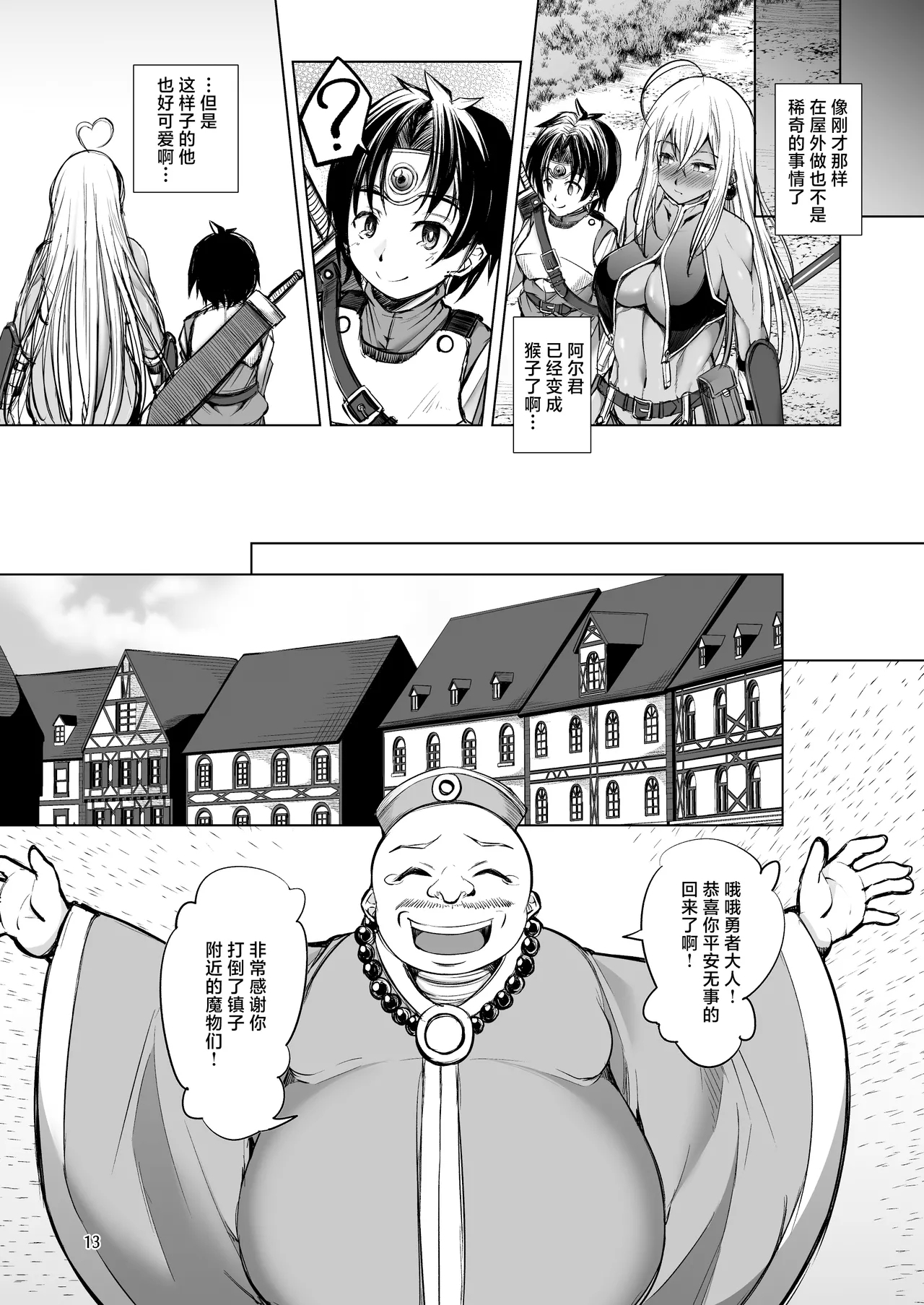 Rozeria-san wa Kotowarenai. - Page 12