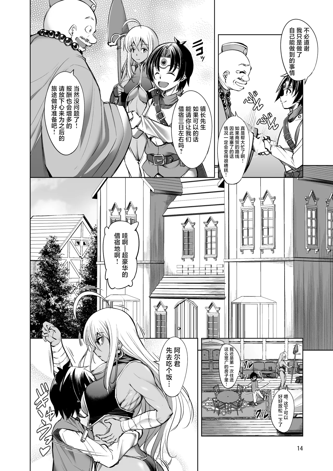 Rozeria-san wa Kotowarenai. - Page 13