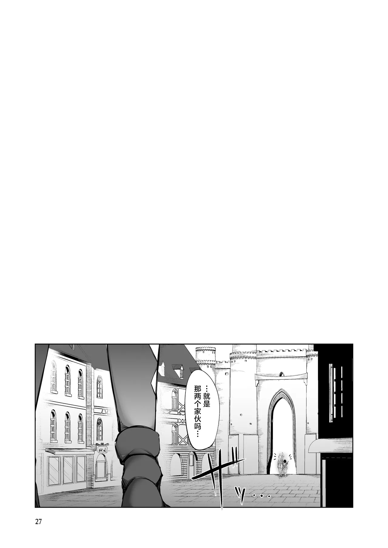 Rozeria-san wa Kotowarenai. - Page 26