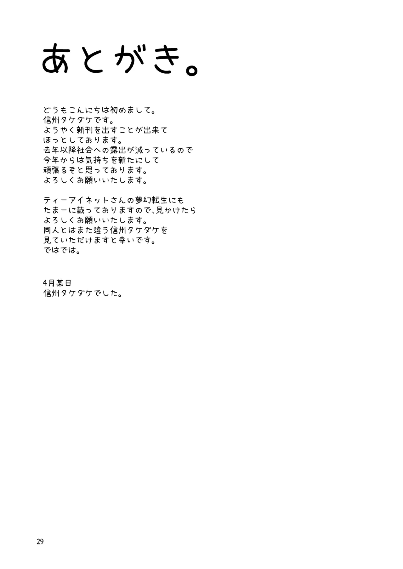 Rozeria-san wa Kotowarenai. - Page 28
