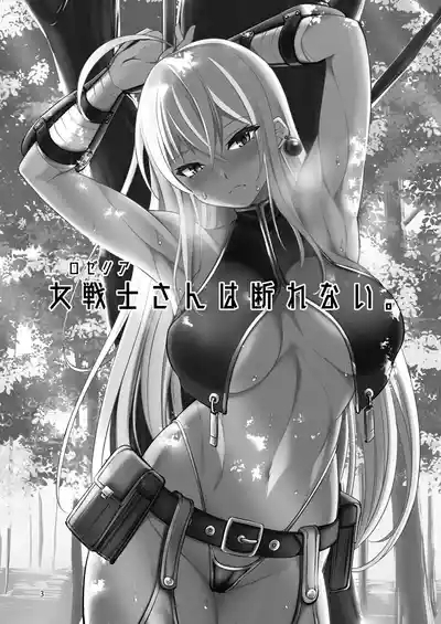 Rozeria-san wa Kotowarenai. 2