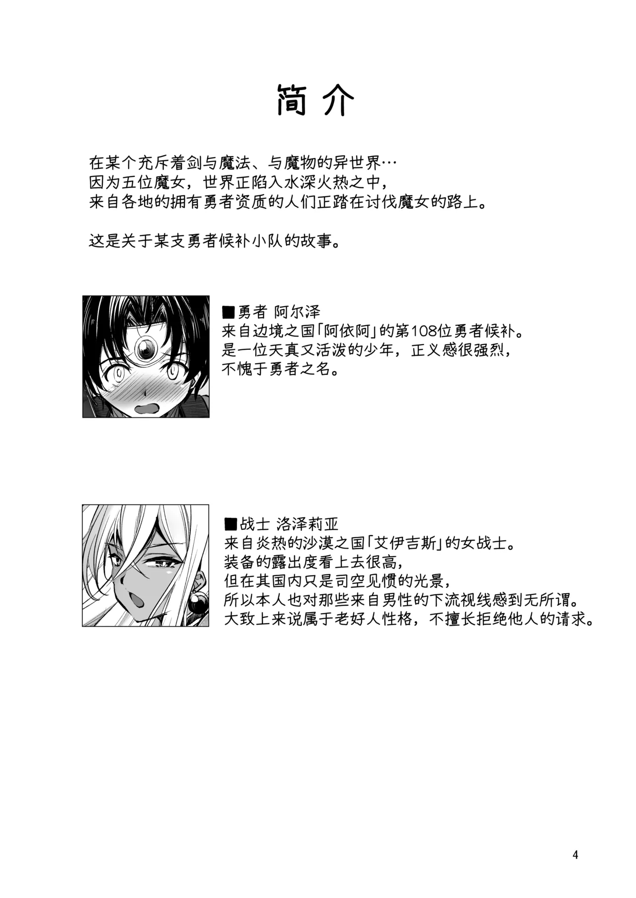 Rozeria-san wa Kotowarenai. - Page 3