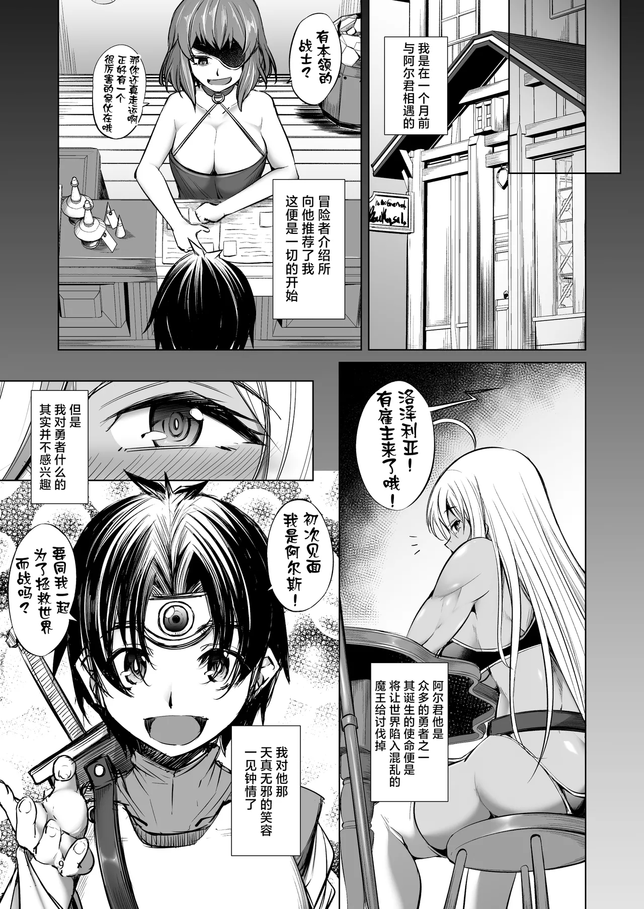 Rozeria-san wa Kotowarenai. - Page 8