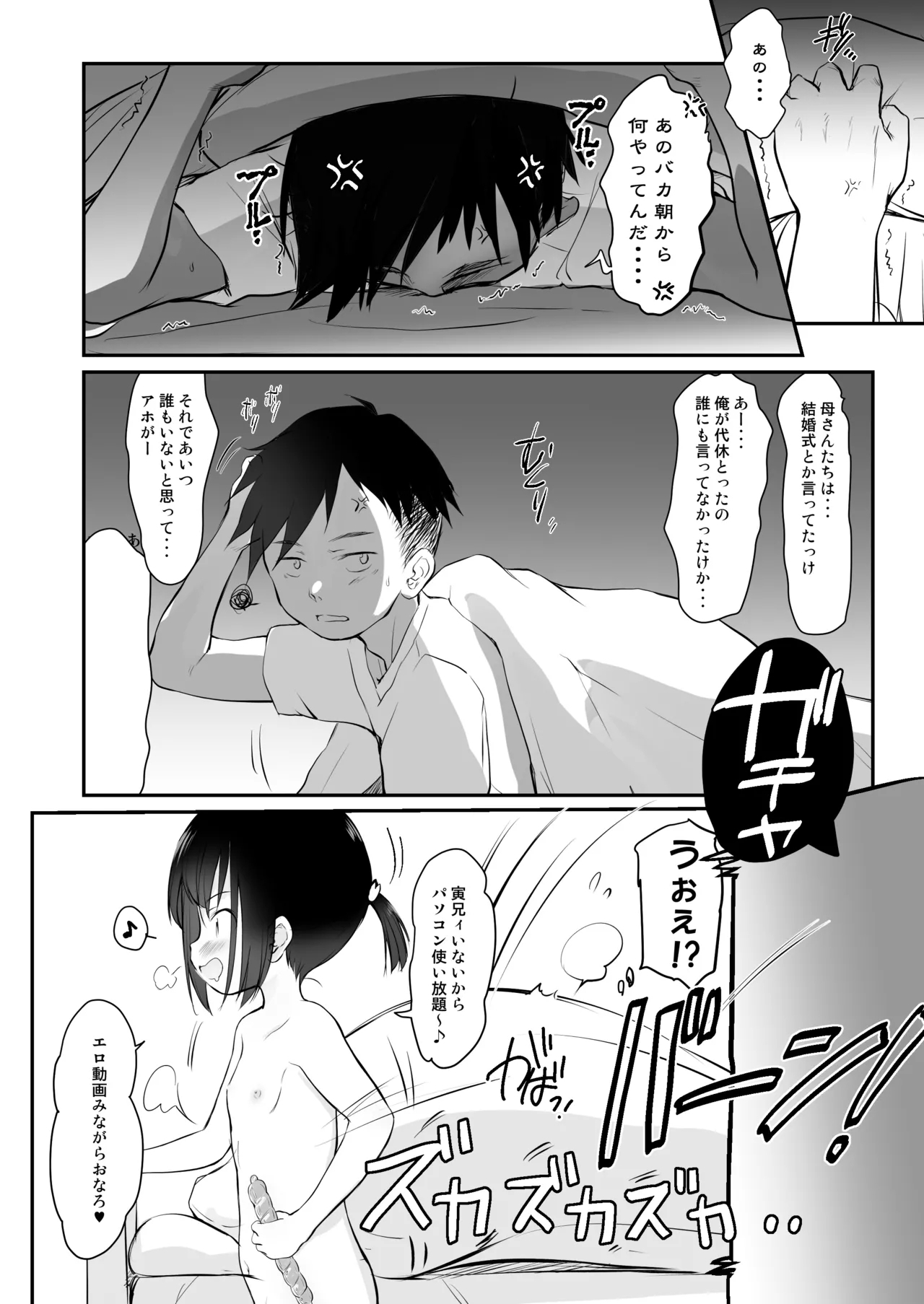 妹はみんなお兄ちゃんが好き！～このめ～ - Page 10