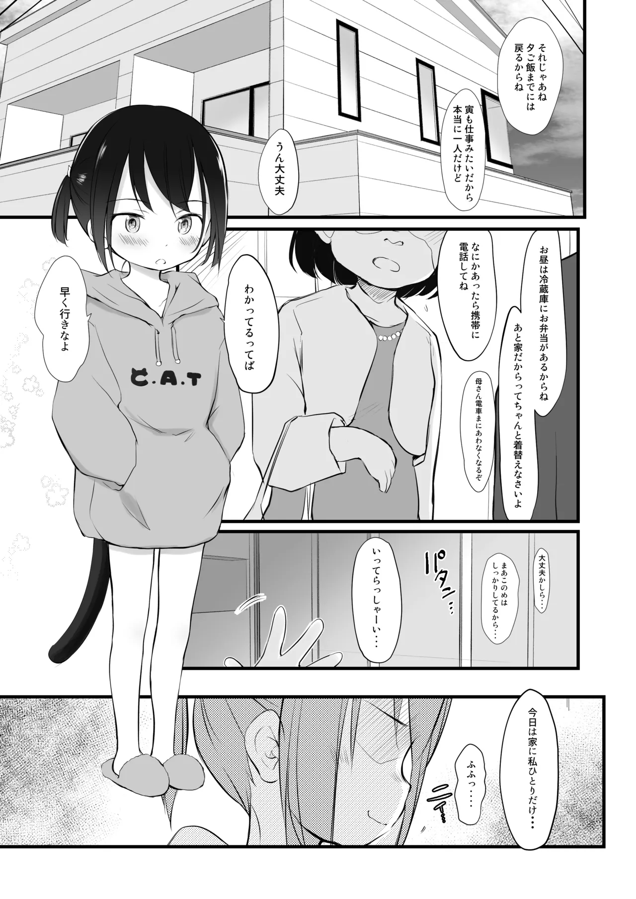 妹はみんなお兄ちゃんが好き！～このめ～ - Page 3