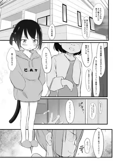 妹はみんなお兄ちゃんが好き！～このめ～ 3