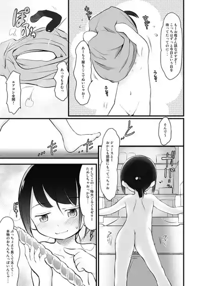 妹はみんなお兄ちゃんが好き！～このめ～ 5