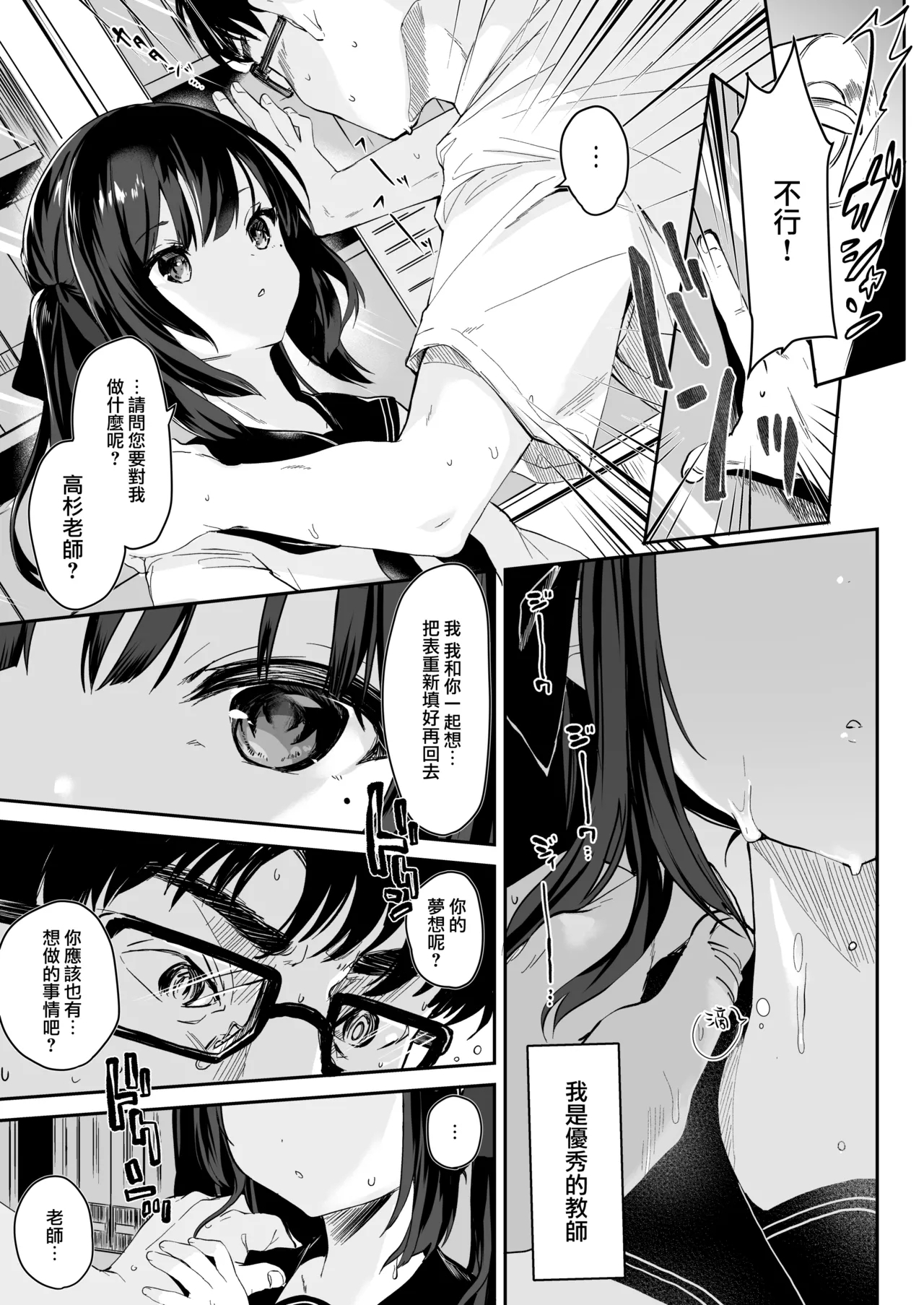 Zenbu Kimi no Sei da. - Page 10