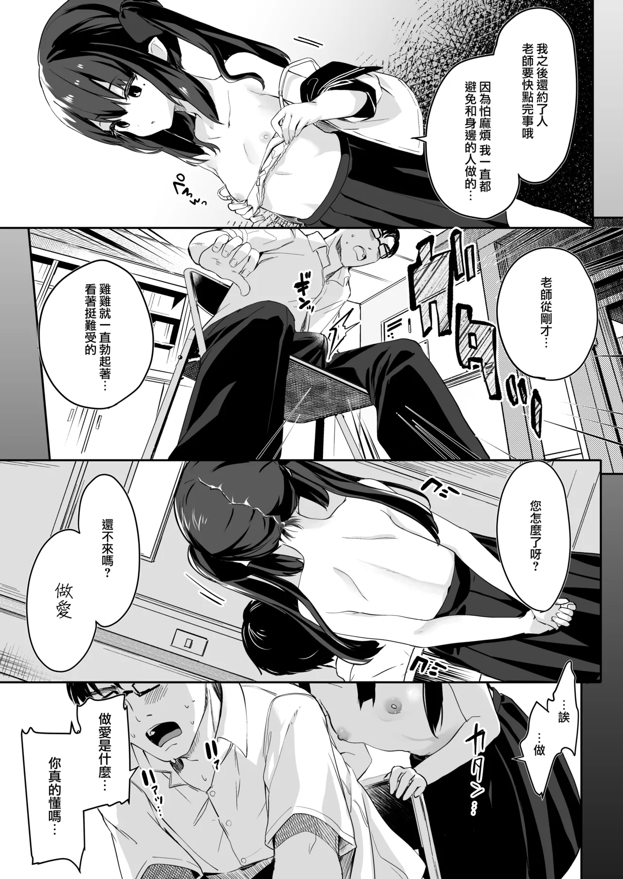 Zenbu Kimi no Sei da. - Page 12