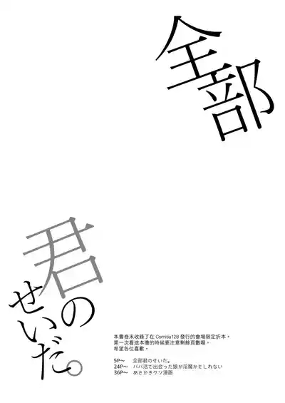 Zenbu Kimi no Sei da. 5