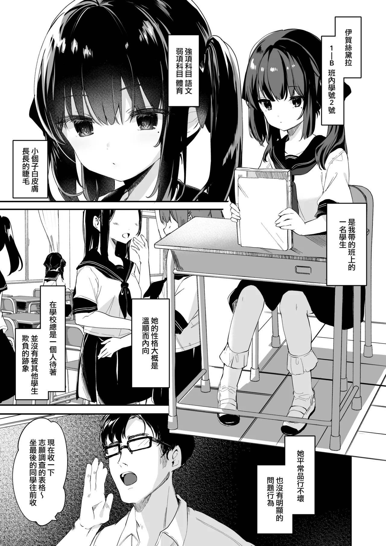 Zenbu Kimi no Sei da. - Page 6