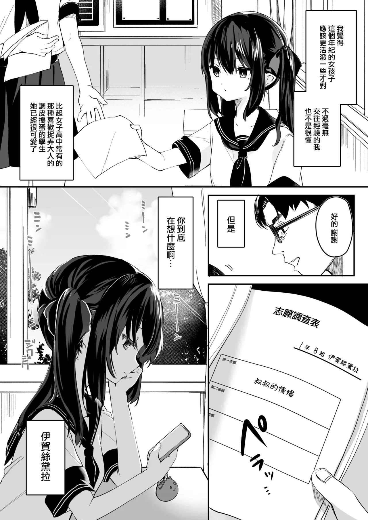 Zenbu Kimi no Sei da. - Page 7