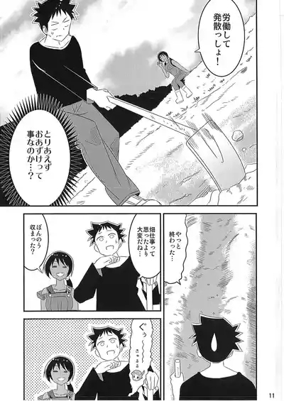 あだると!ふしぎ研究部 9～12総集編 10