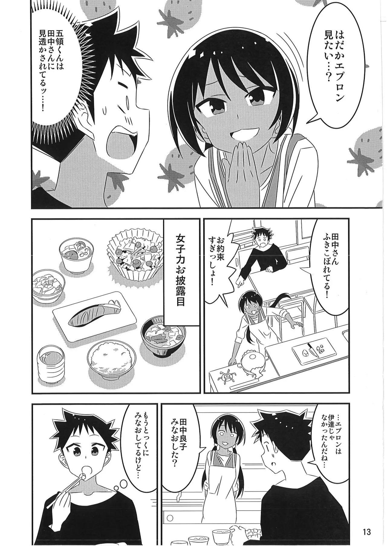 あだると!ふしぎ研究部 9～12総集編 - Page 12