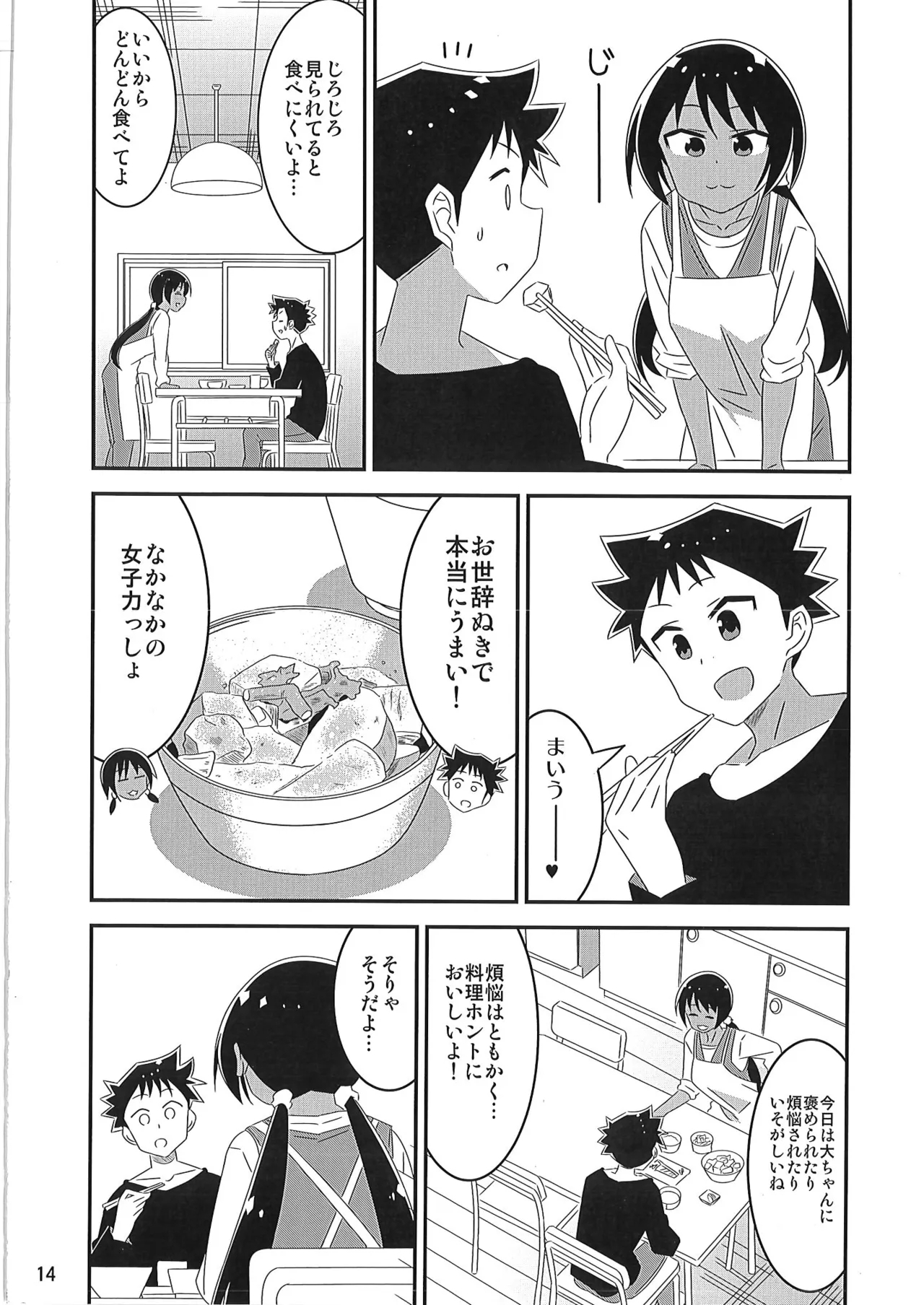 あだると!ふしぎ研究部 9～12総集編 - Page 13