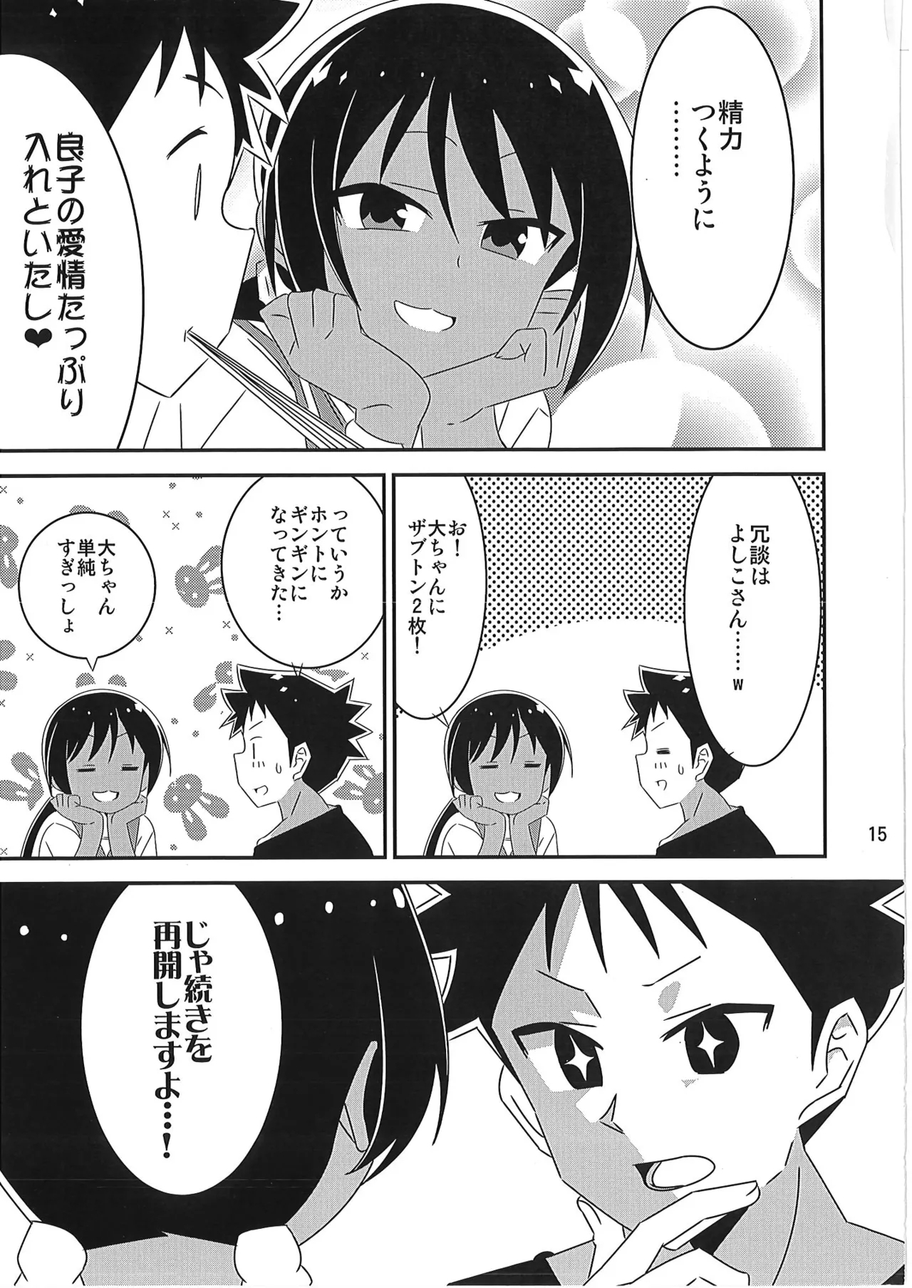 あだると!ふしぎ研究部 9～12総集編 - Page 14