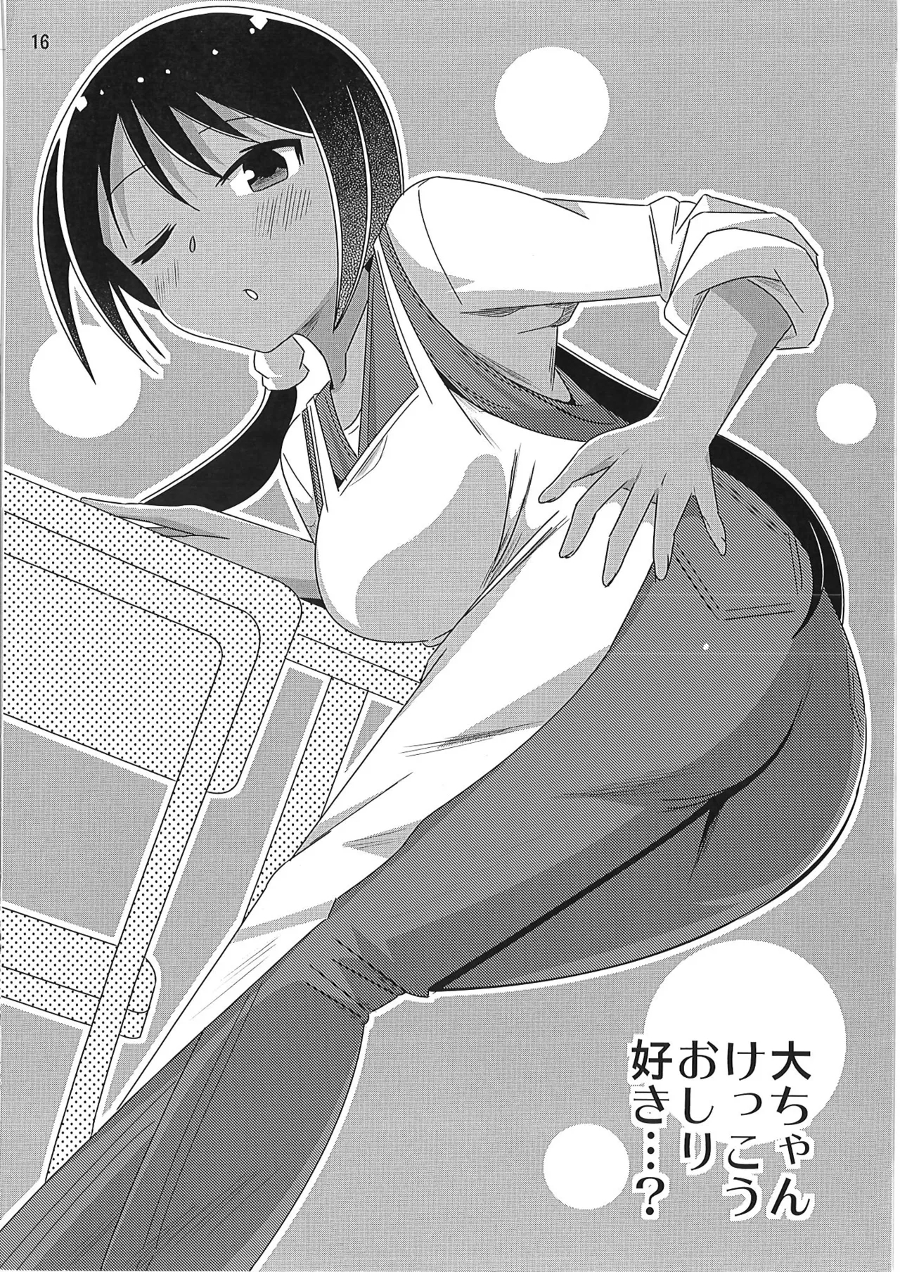 あだると!ふしぎ研究部 9～12総集編 - Page 15