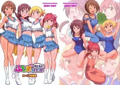 あだると!ふしぎ研究部 9～12総集編 1