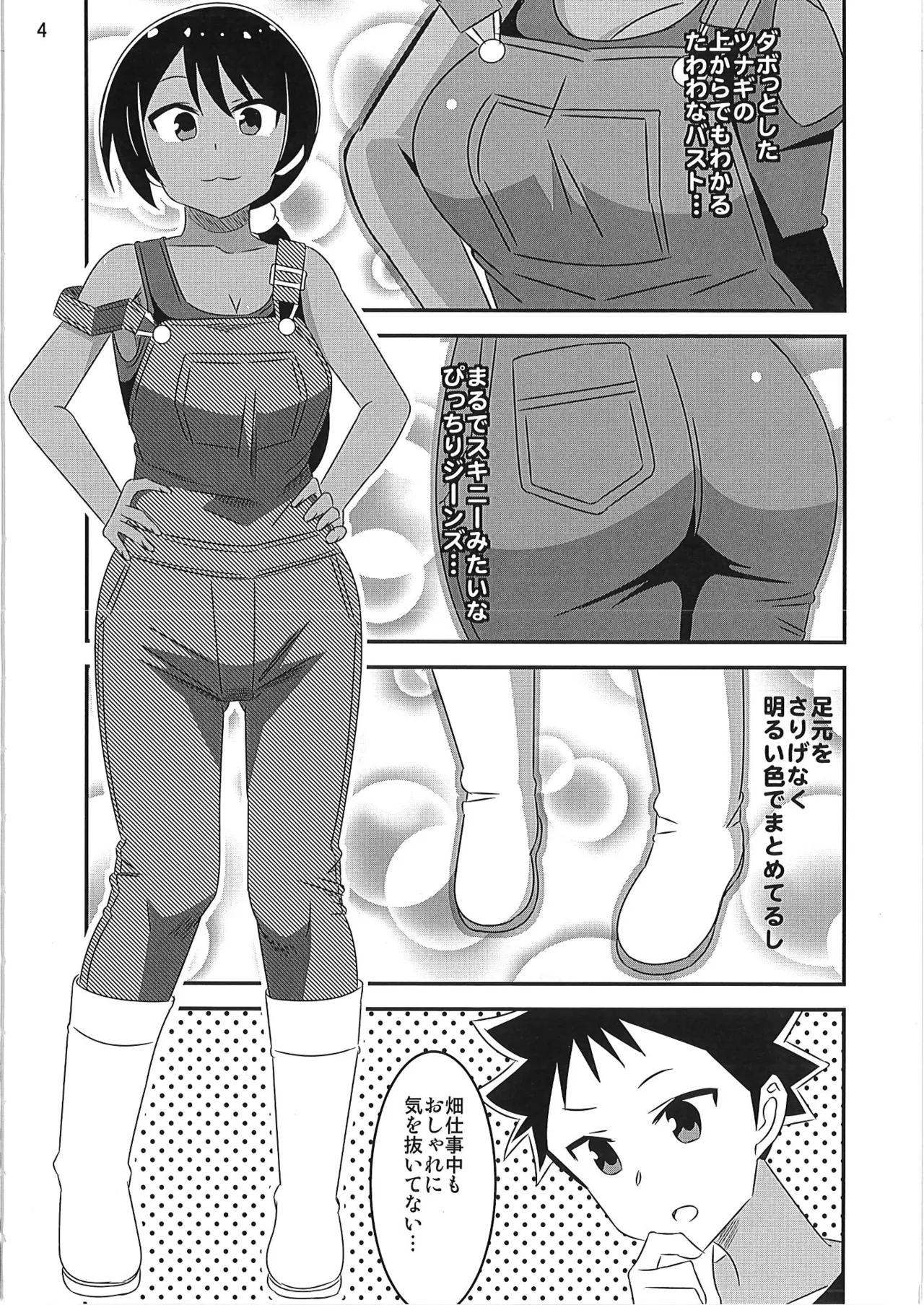 あだると!ふしぎ研究部 9～12総集編 - Page 3