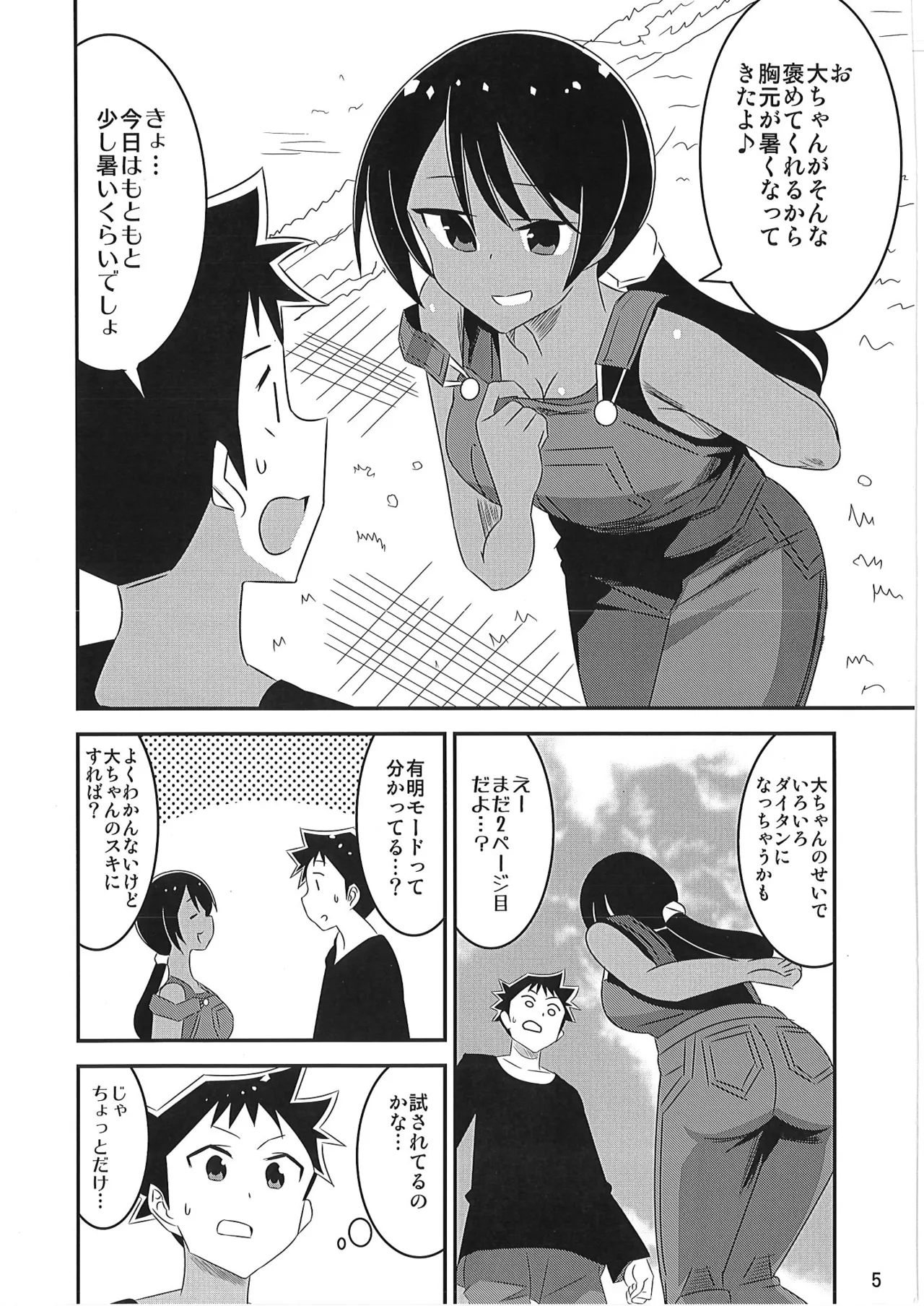 あだると!ふしぎ研究部 9～12総集編 - Page 4