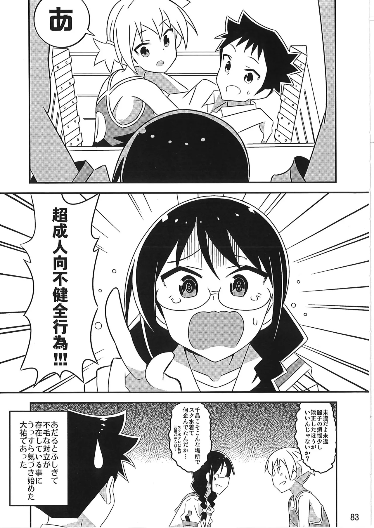 あだると!ふしぎ研究部 9～12総集編 - Page 82