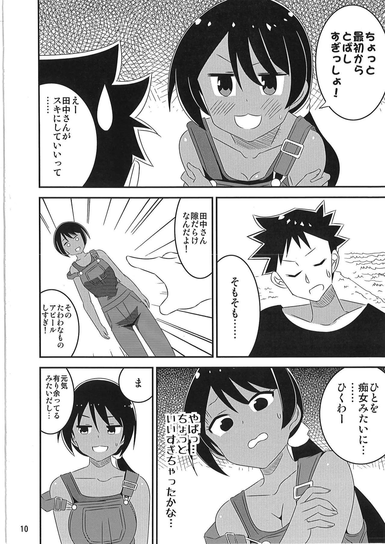 あだると!ふしぎ研究部 9～12総集編 - Page 9