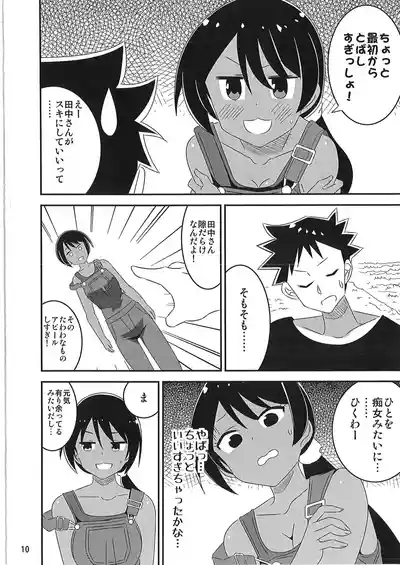 あだると!ふしぎ研究部 9～12総集編 9