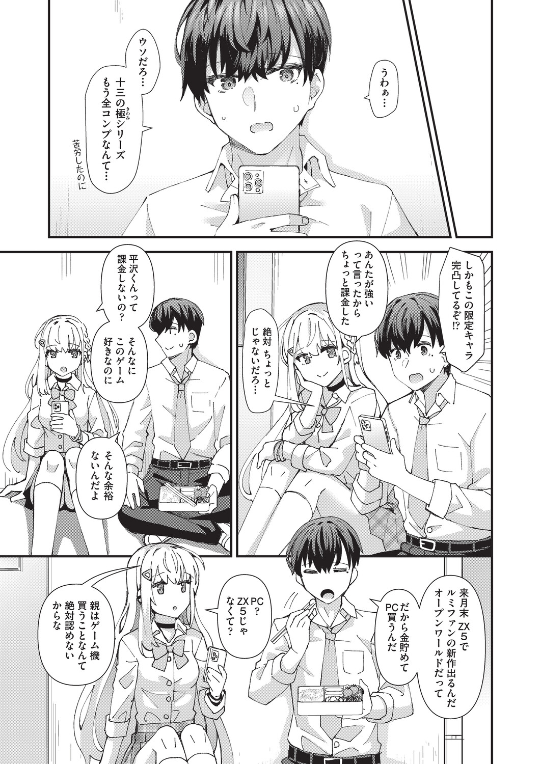 恋心が芽生える時 - Page 10