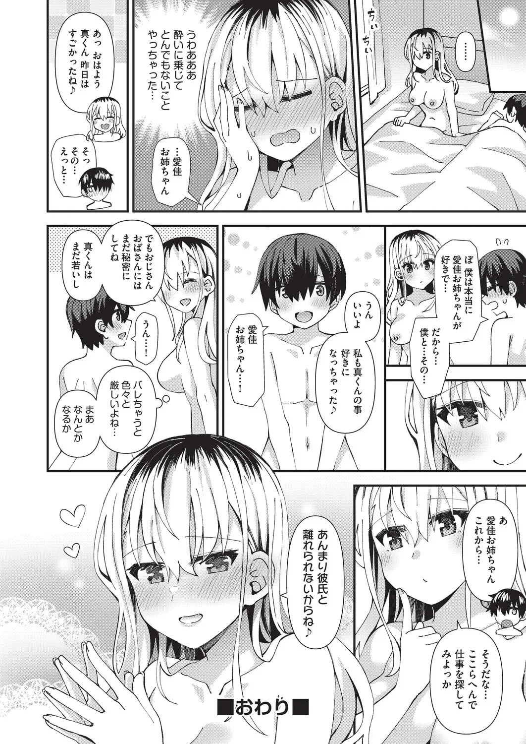 恋心が芽生える時 - Page 193
