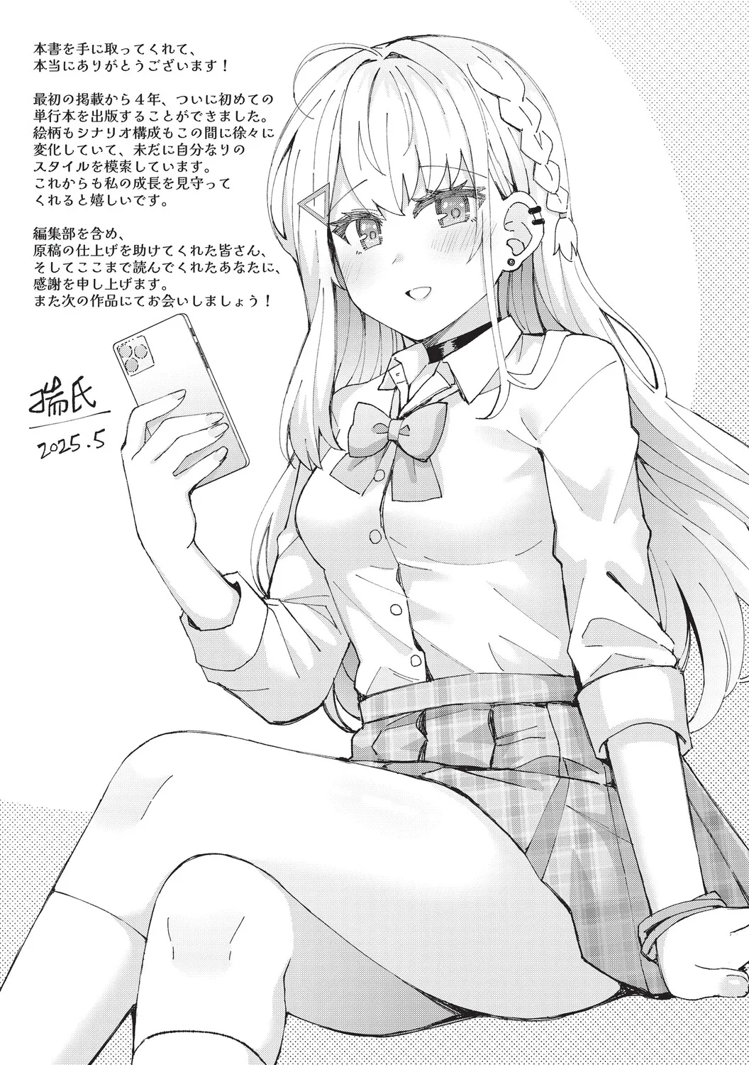 恋心が芽生える時 - Page 194