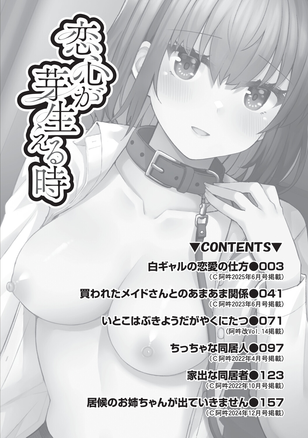 恋心が芽生える時 - Page 3