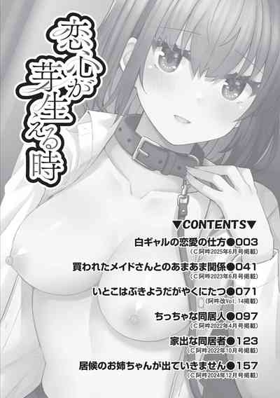 恋心が芽生える時 3